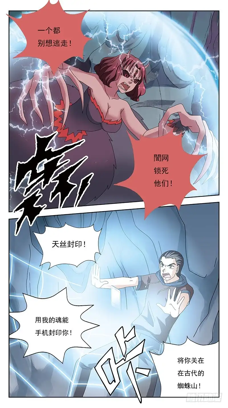 《猎魂师》228话-父爱如山 第12页