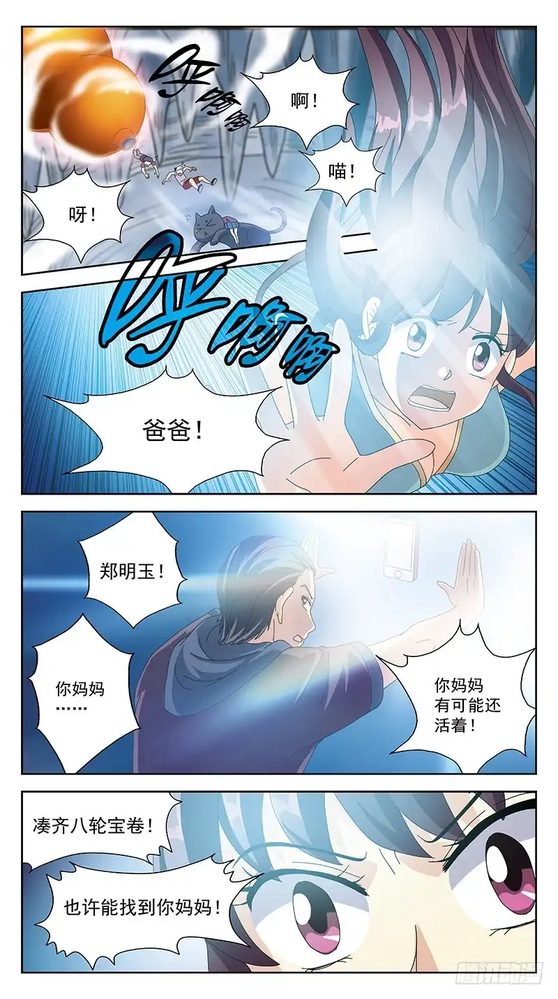《猎魂师》228话-父爱如山 第10页