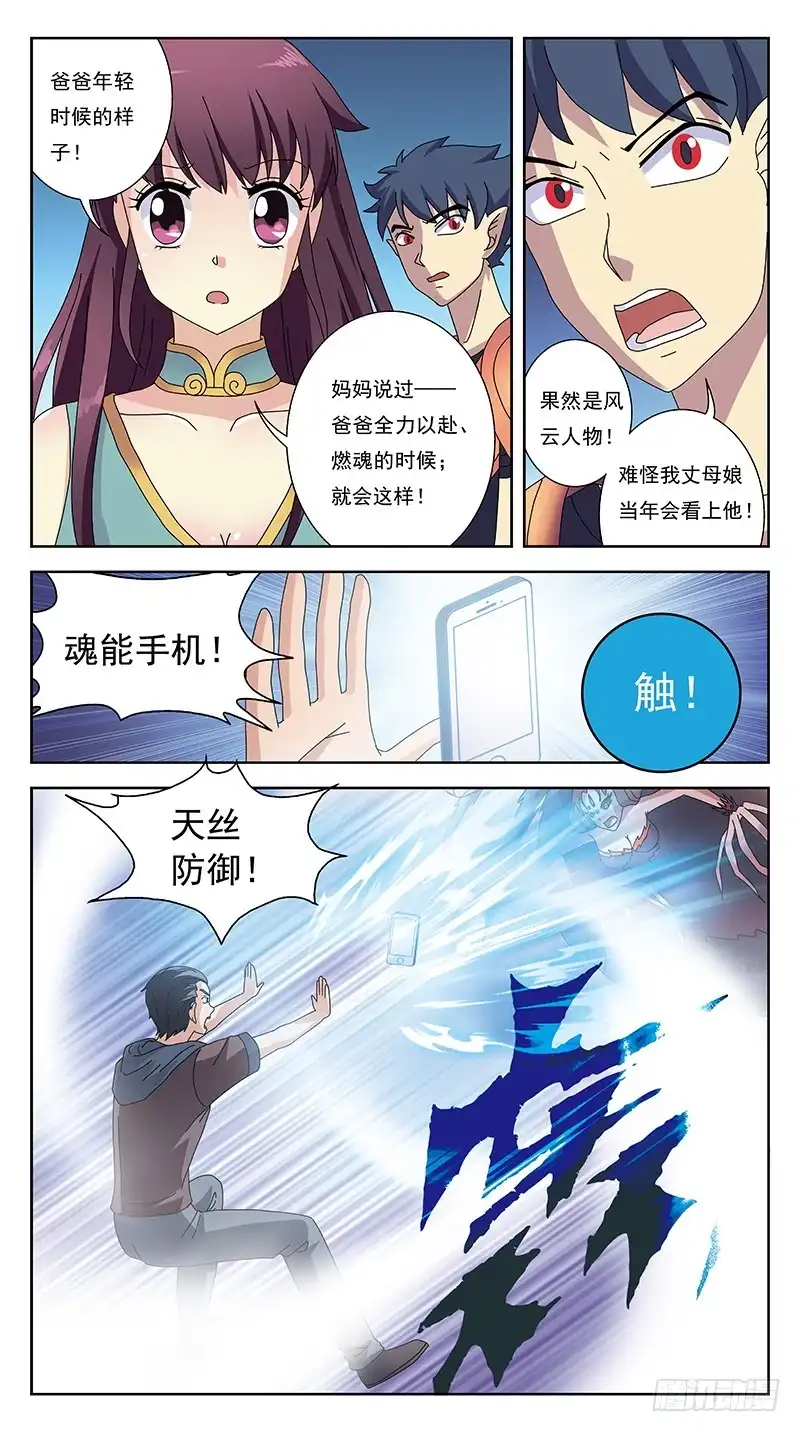《猎魂师》228话-父爱如山 第3页