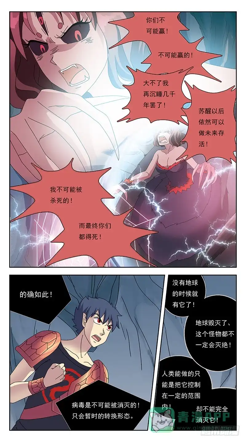 《猎魂师》228话-父爱如山 第6页