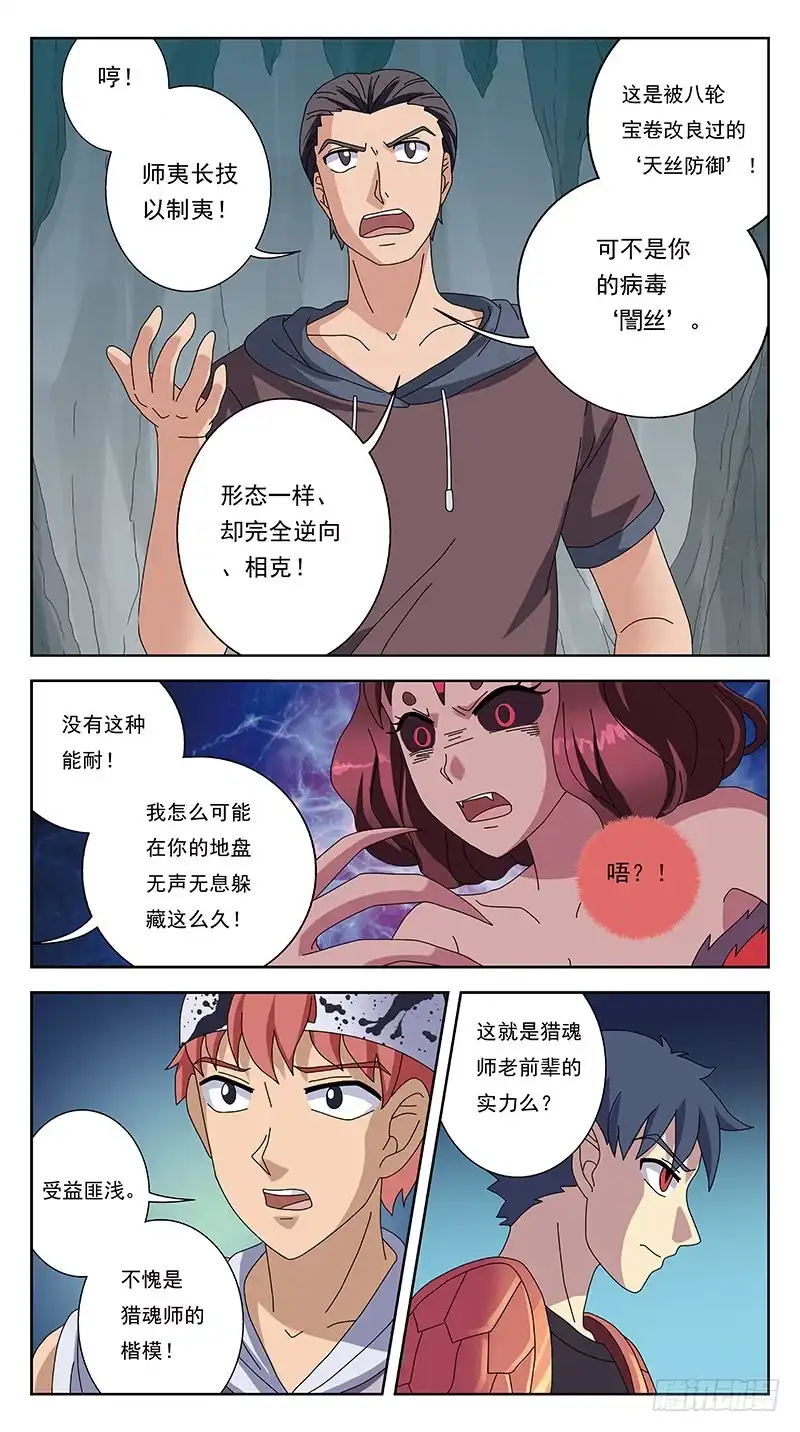 《猎魂师》228话-父爱如山 第5页
