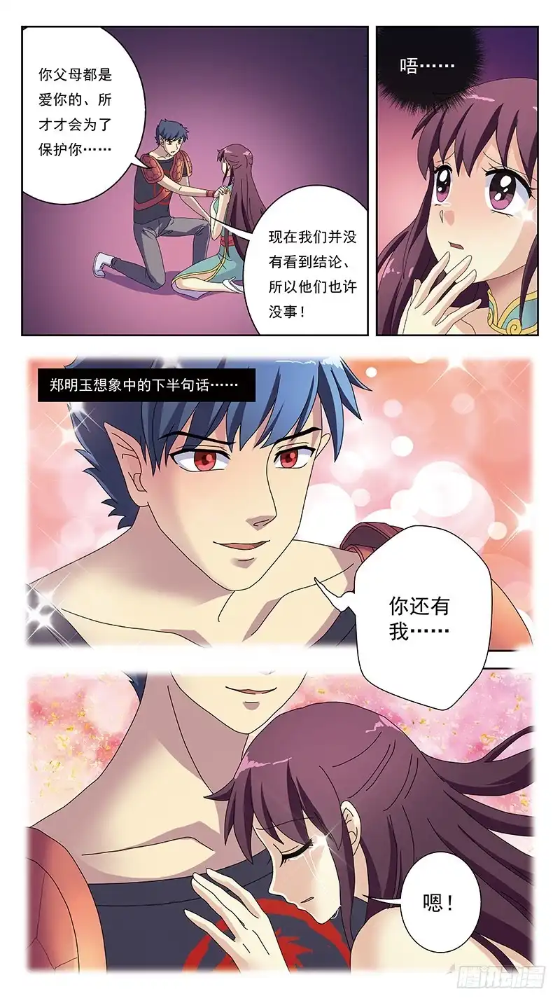 《猎魂师》229话-伤情往事 第7页