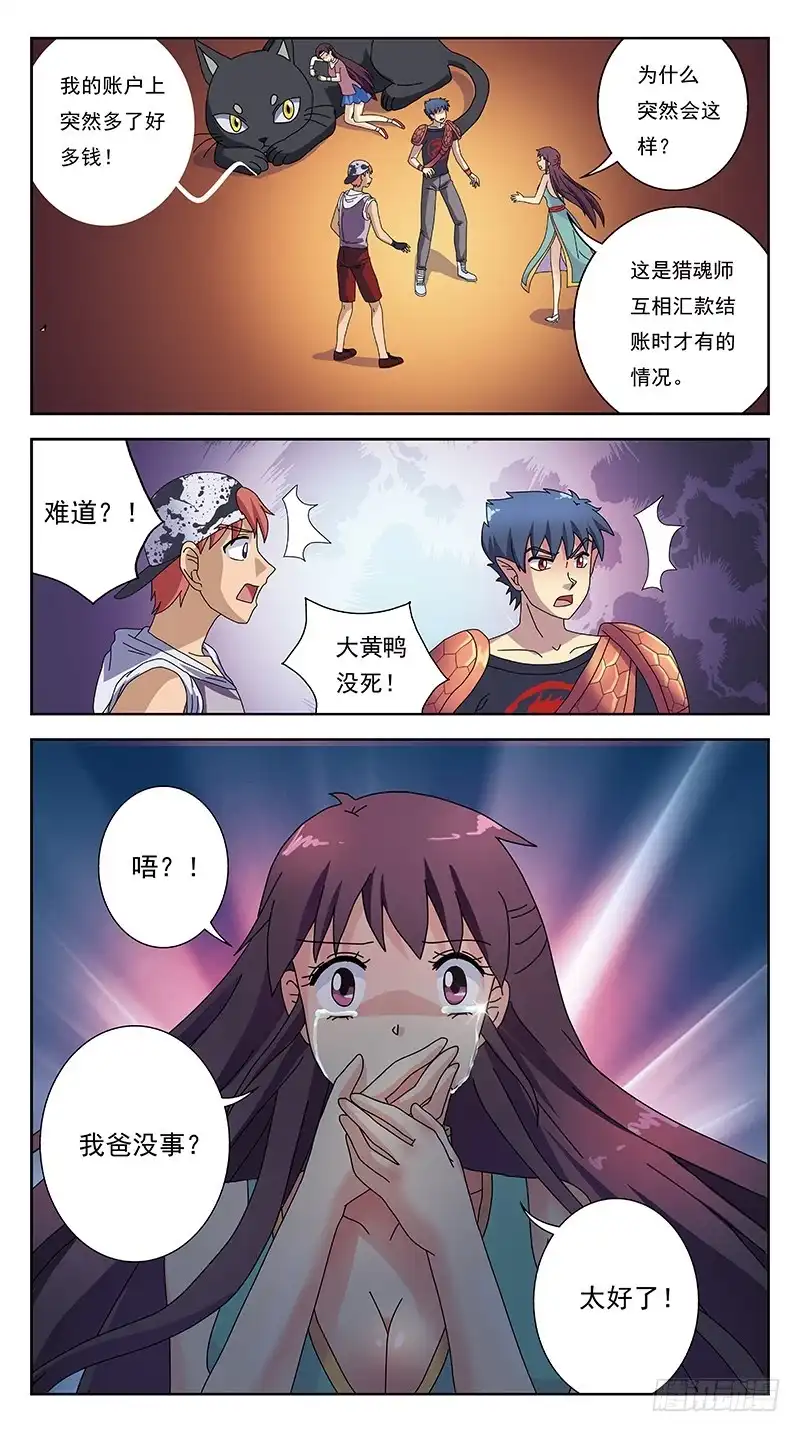 《猎魂师》229话-伤情往事 第9页