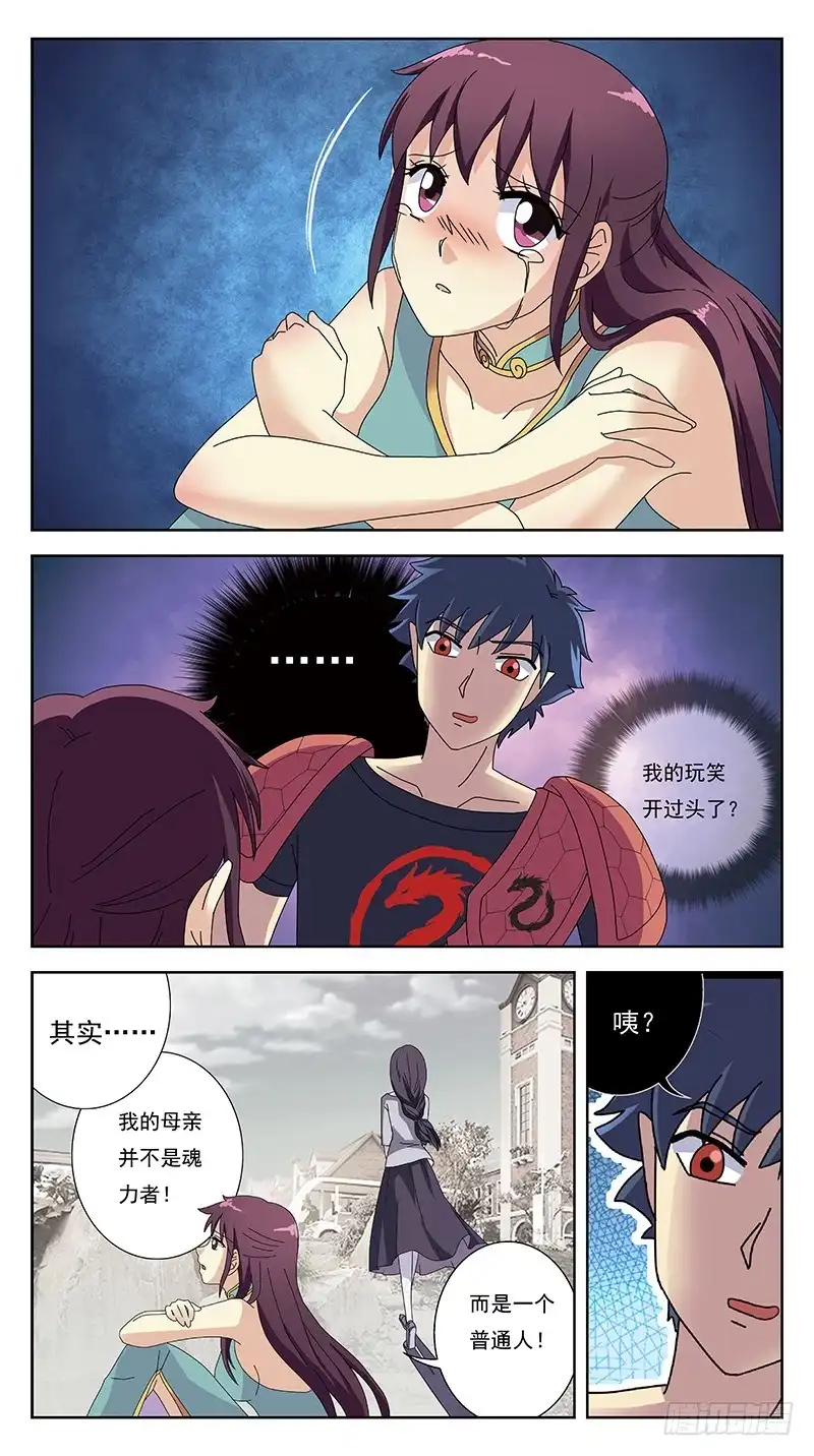 《猎魂师》229话-伤情往事 第4页