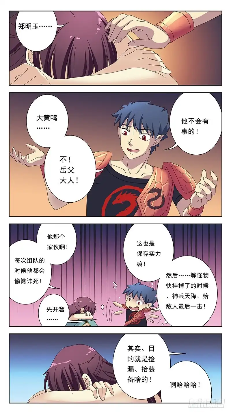 《猎魂师》229话-伤情往事 第3页