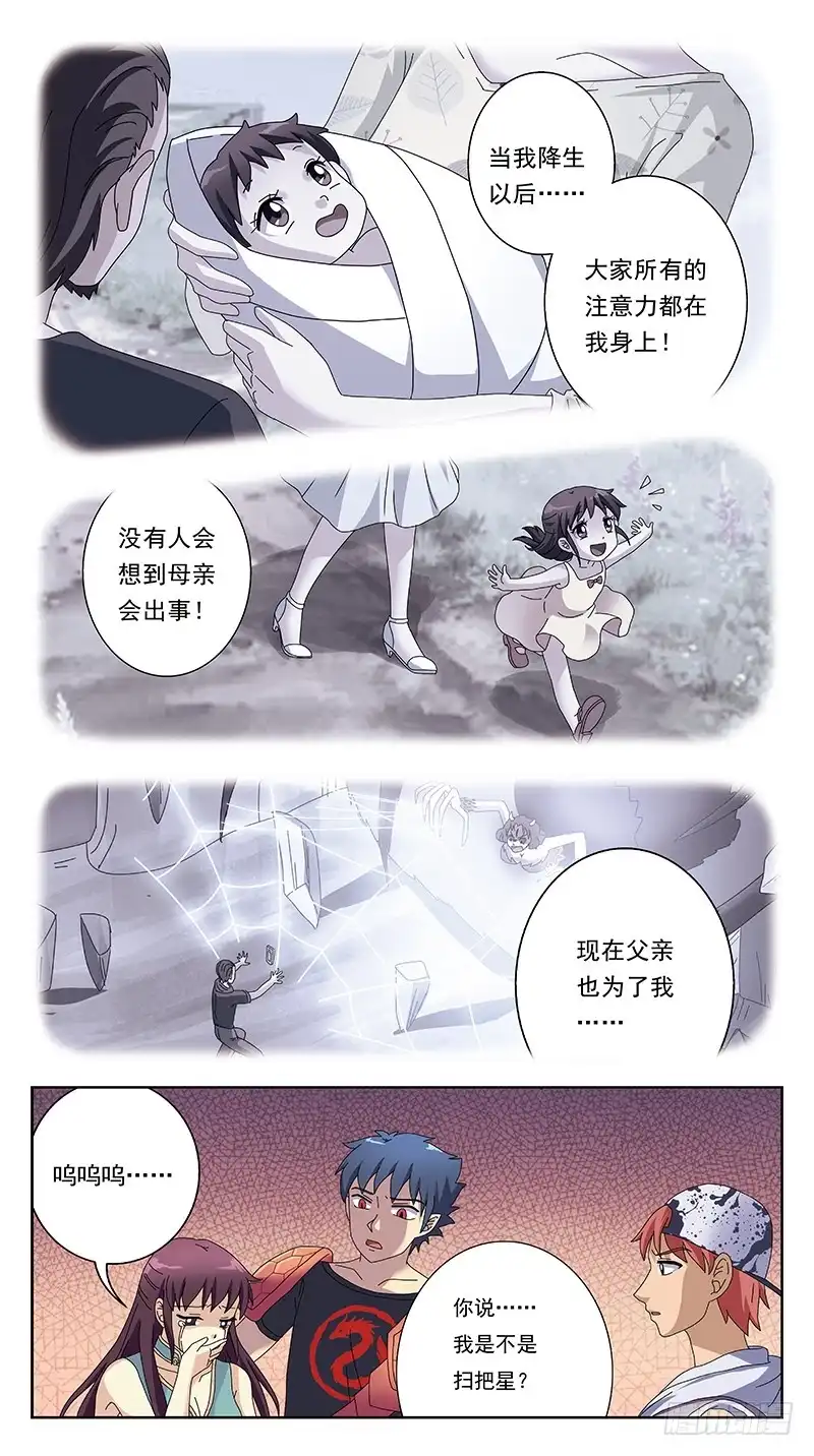《猎魂师》229话-伤情往事 第5页
