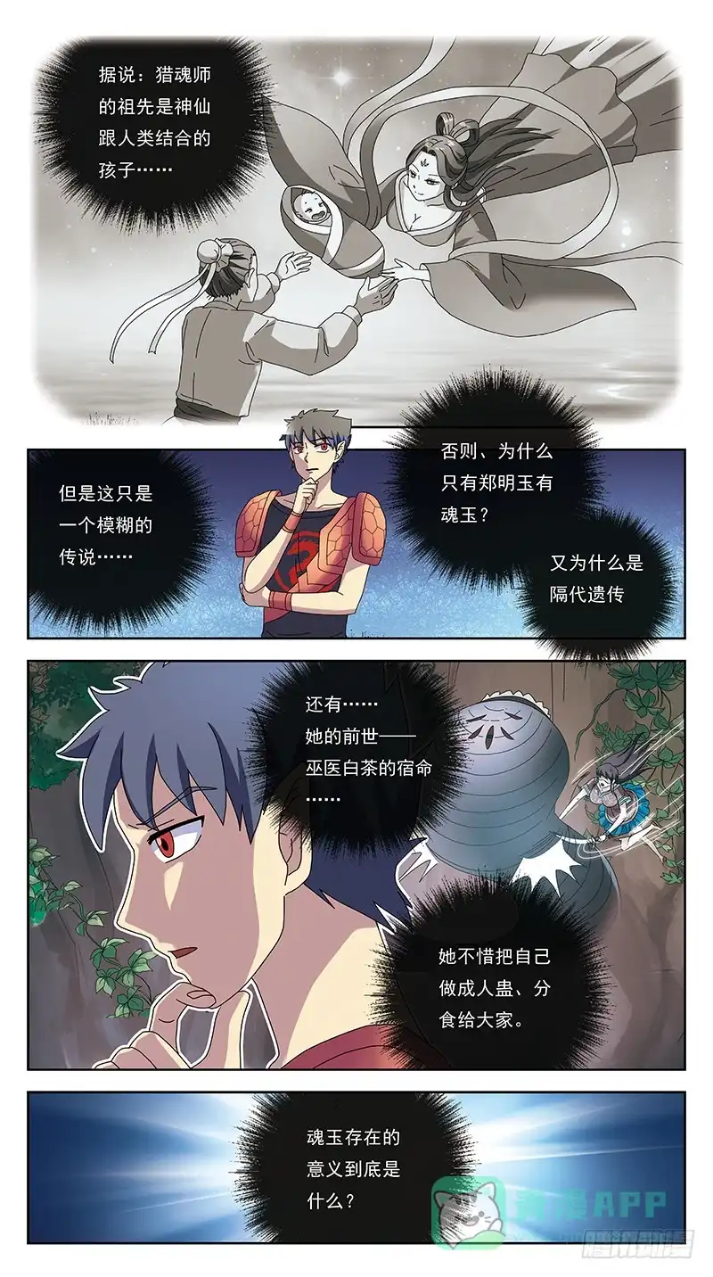 《猎魂师》229话-伤情往事 第6页