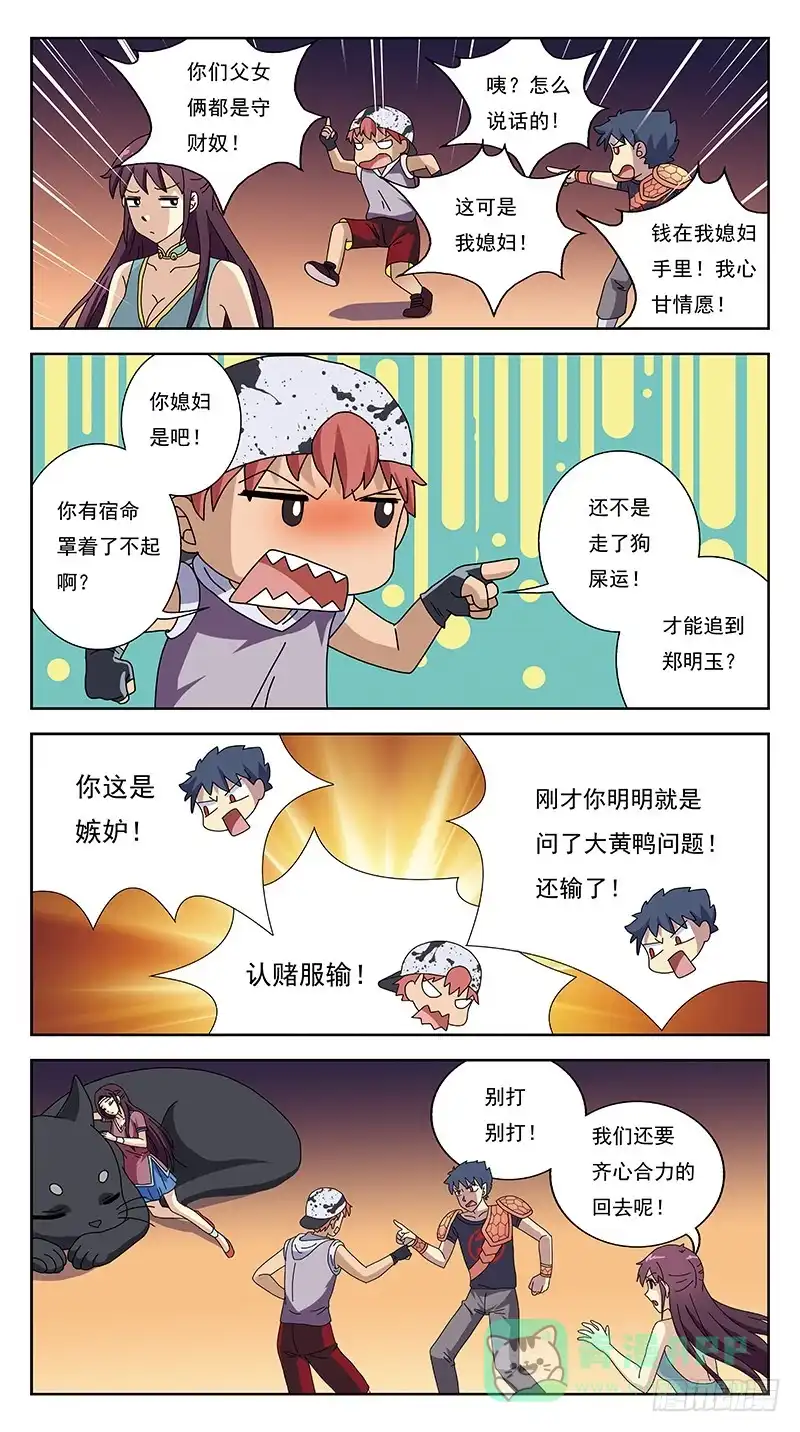 《猎魂师》229话-伤情往事 第11页