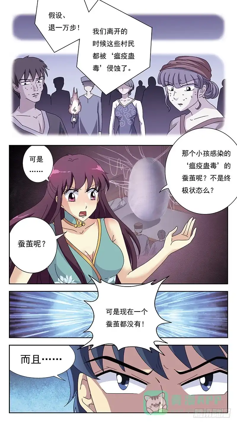 《猎魂师》230话-虚无村 第6页