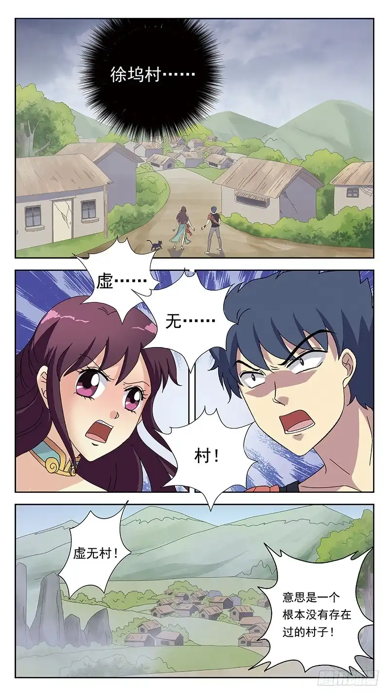 《猎魂师》230话-虚无村 第8页