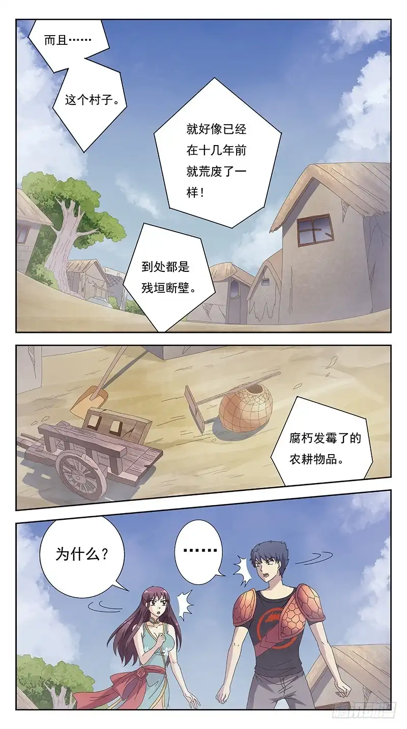 《猎魂师》230话-虚无村 第7页