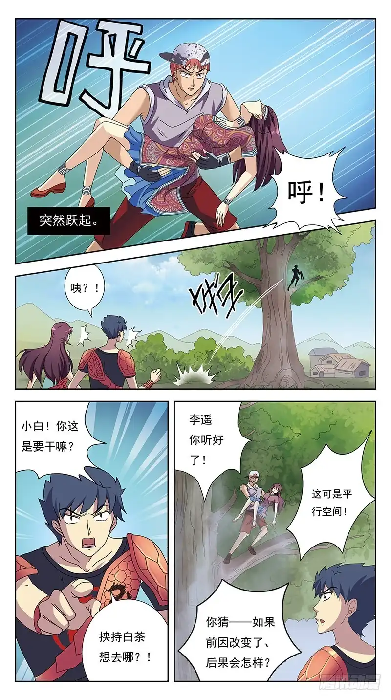 《猎魂师》230话-虚无村 第2页