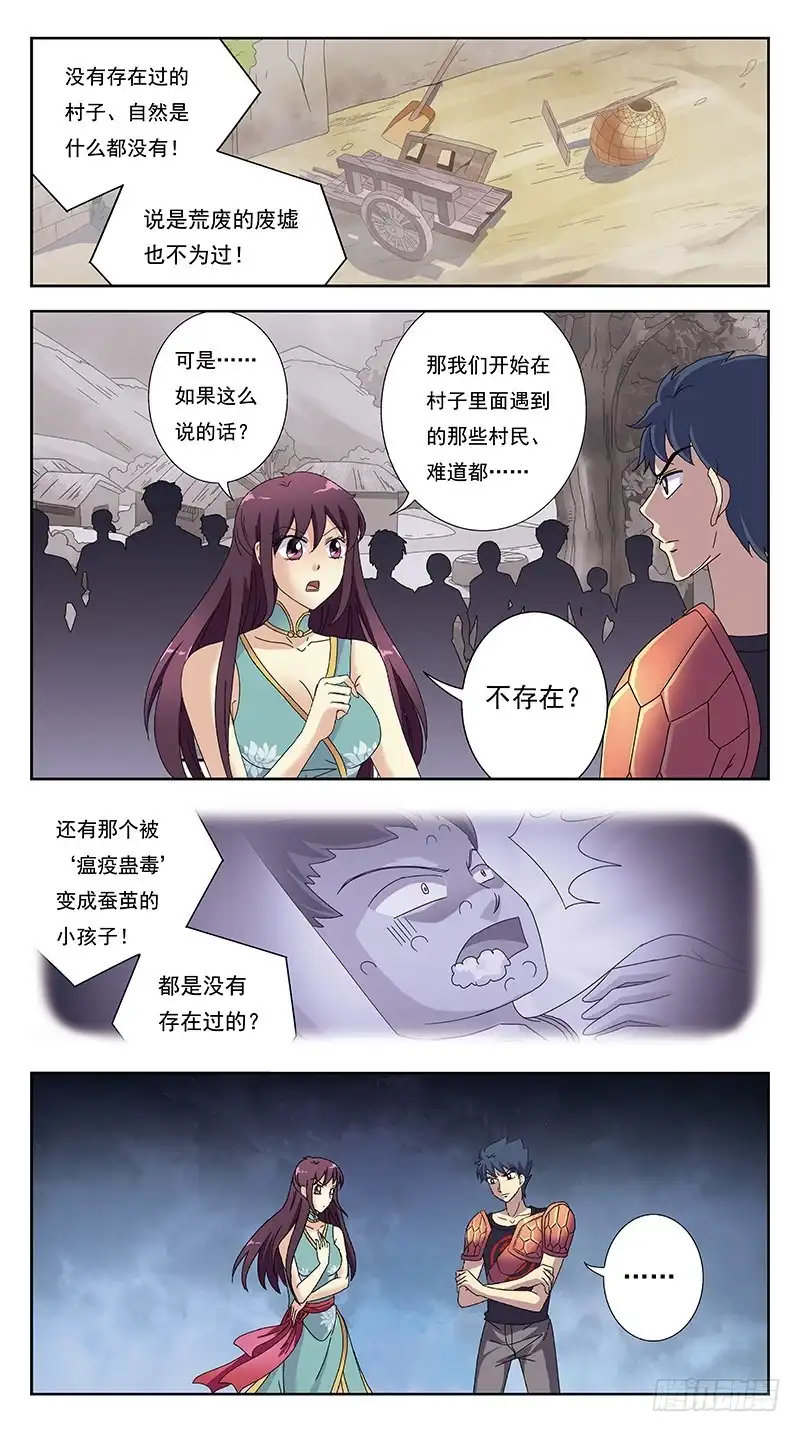 《猎魂师》230话-虚无村 第9页