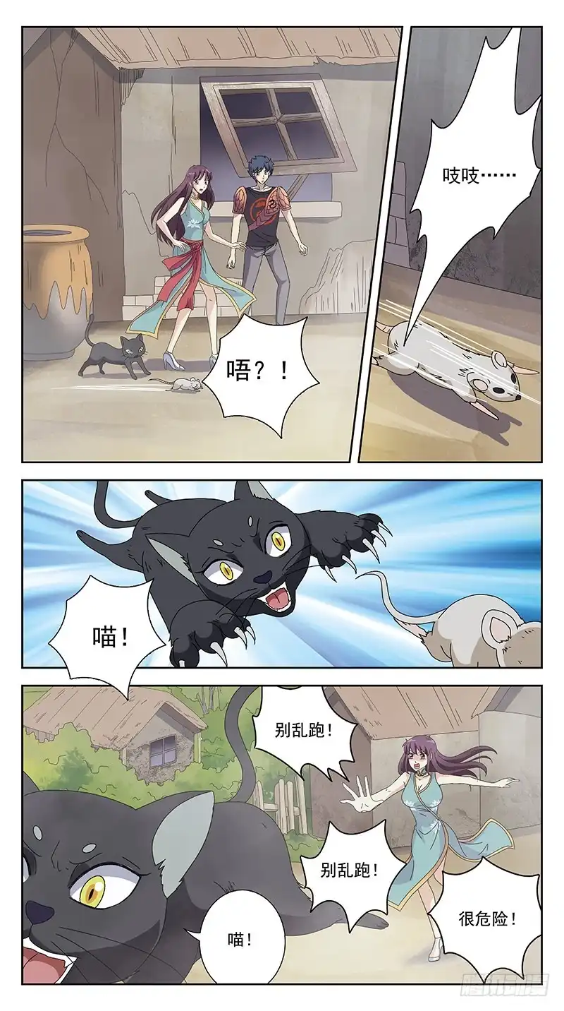《猎魂师》230话-虚无村 第10页