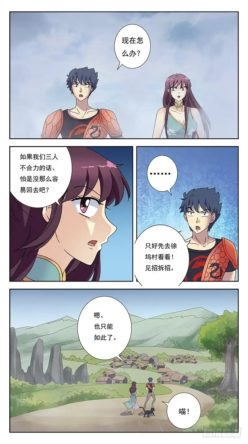 《猎魂师》230话-虚无村 第4页