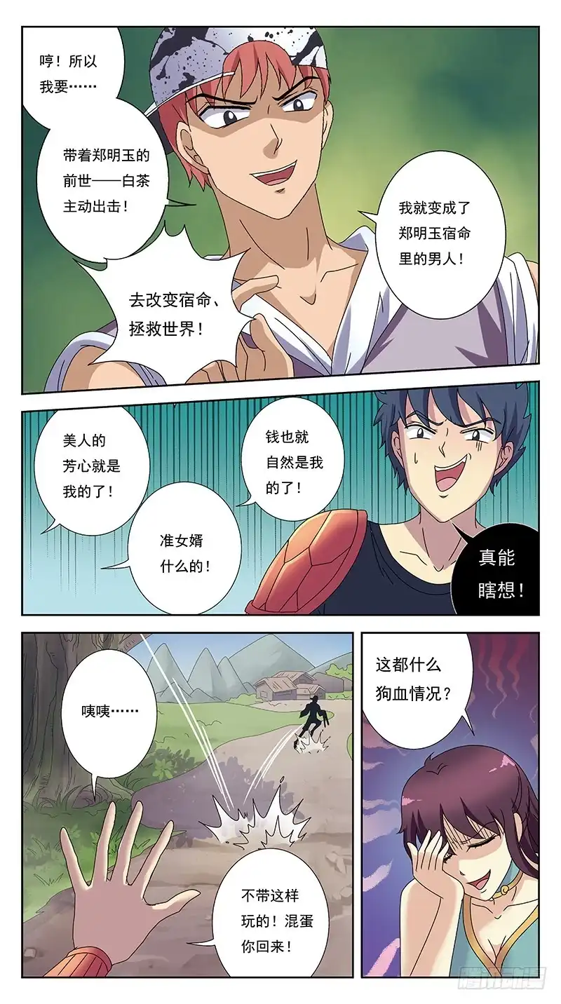 《猎魂师》230话-虚无村 第3页