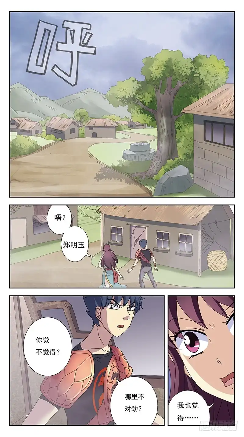 《猎魂师》230话-虚无村 第5页