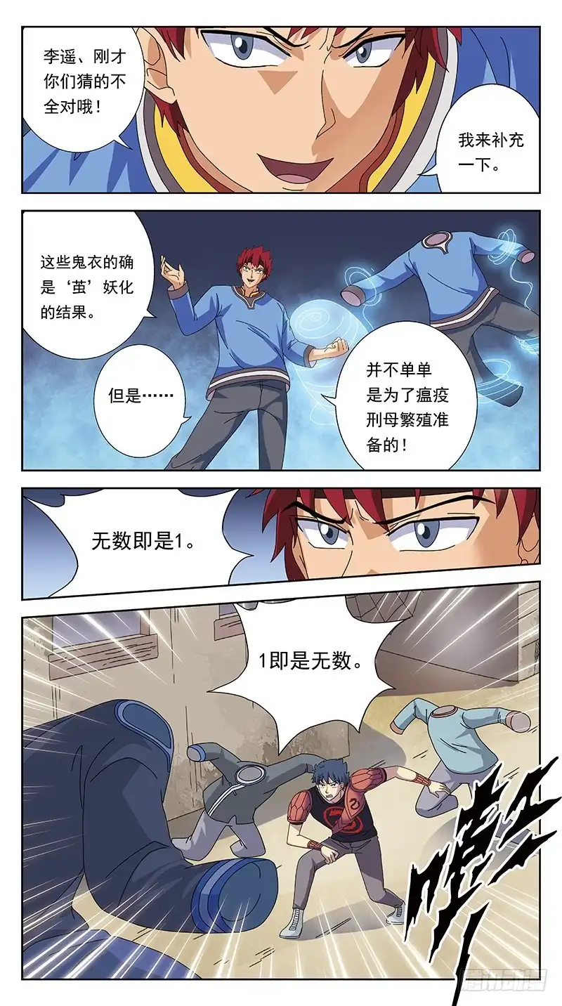 《猎魂师》231话-旧敌 第12页