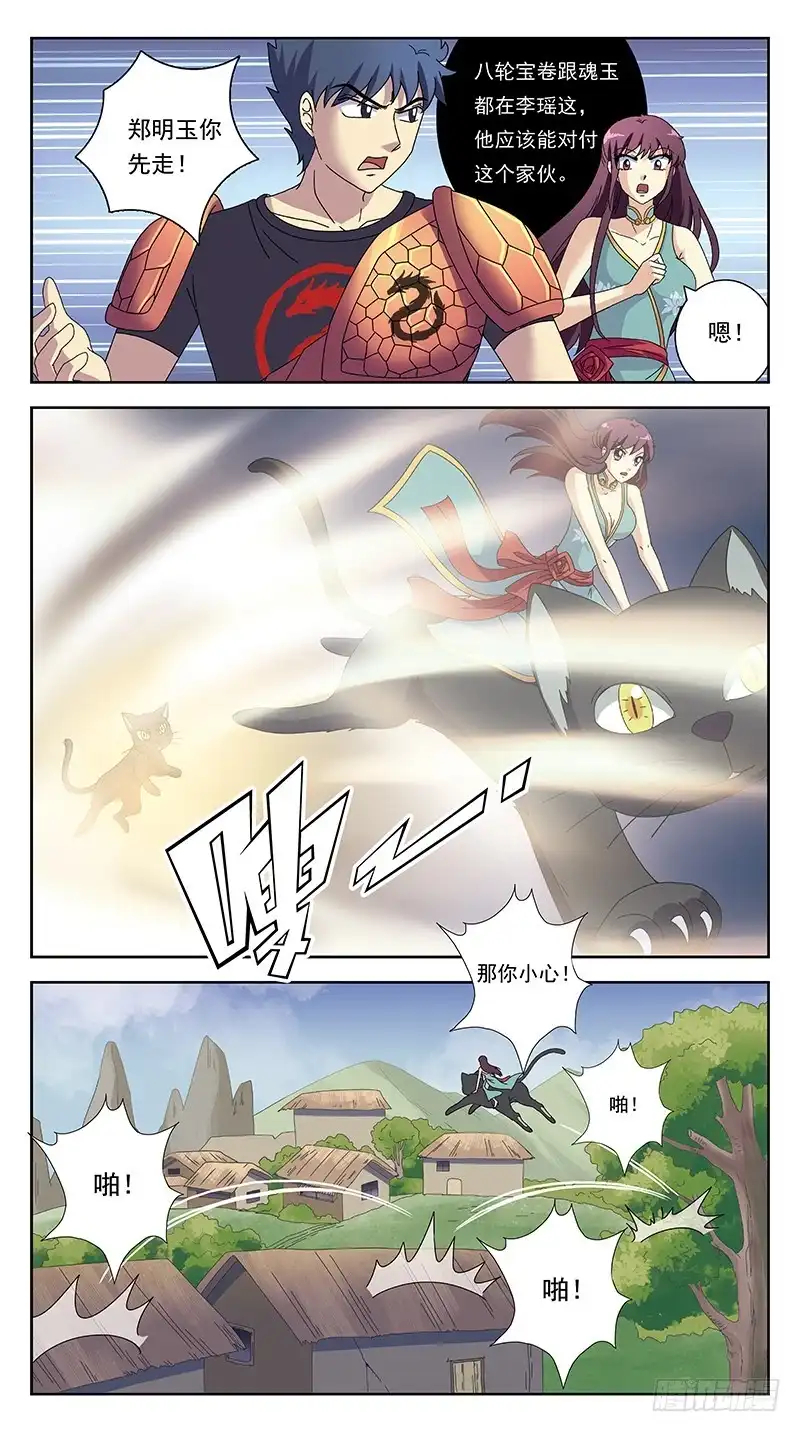 《猎魂师》231话-旧敌 第10页