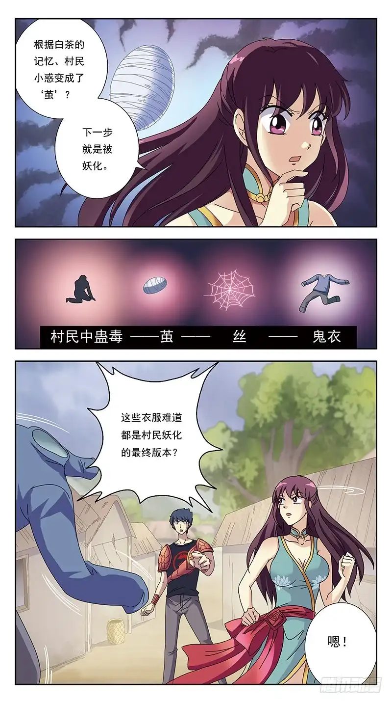 《猎魂师》231话-旧敌 第2页