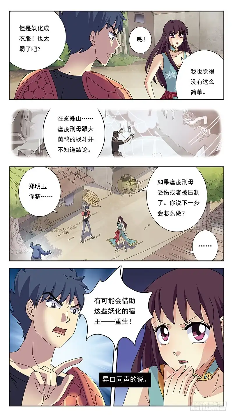 《猎魂师》231话-旧敌 第3页