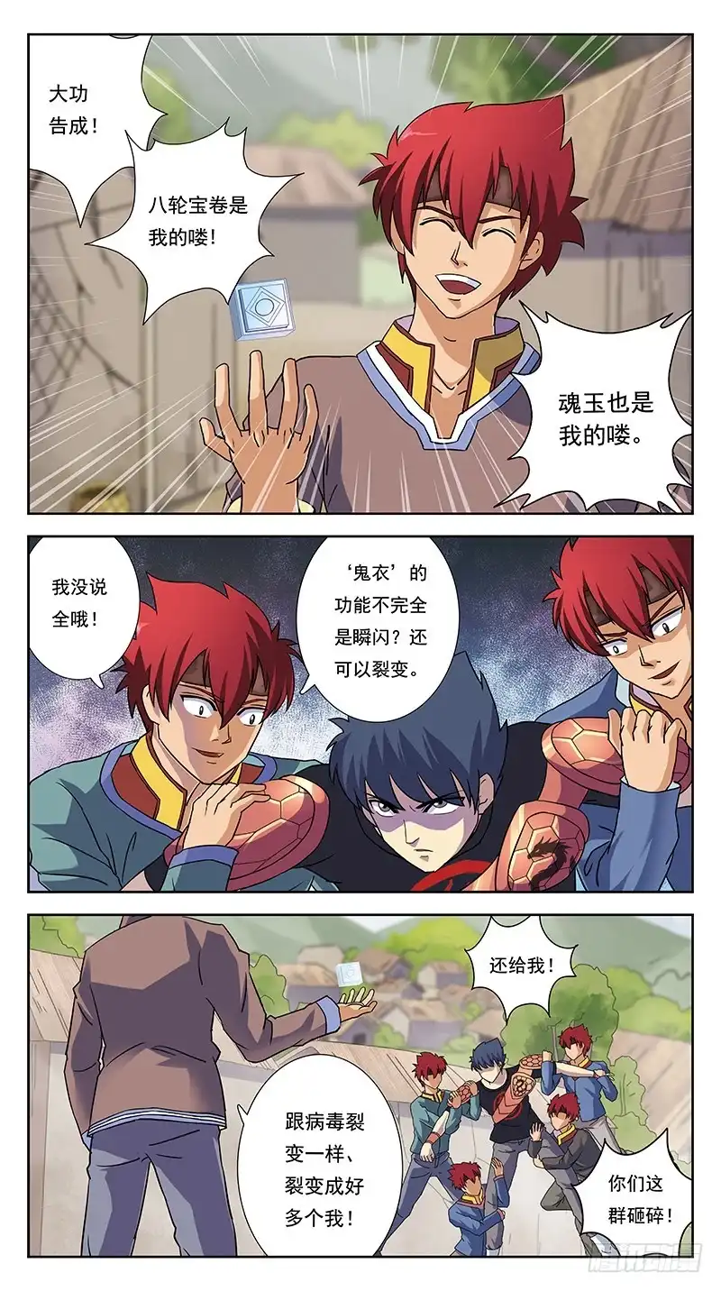 《猎魂师》232话-瞬闪 第10页