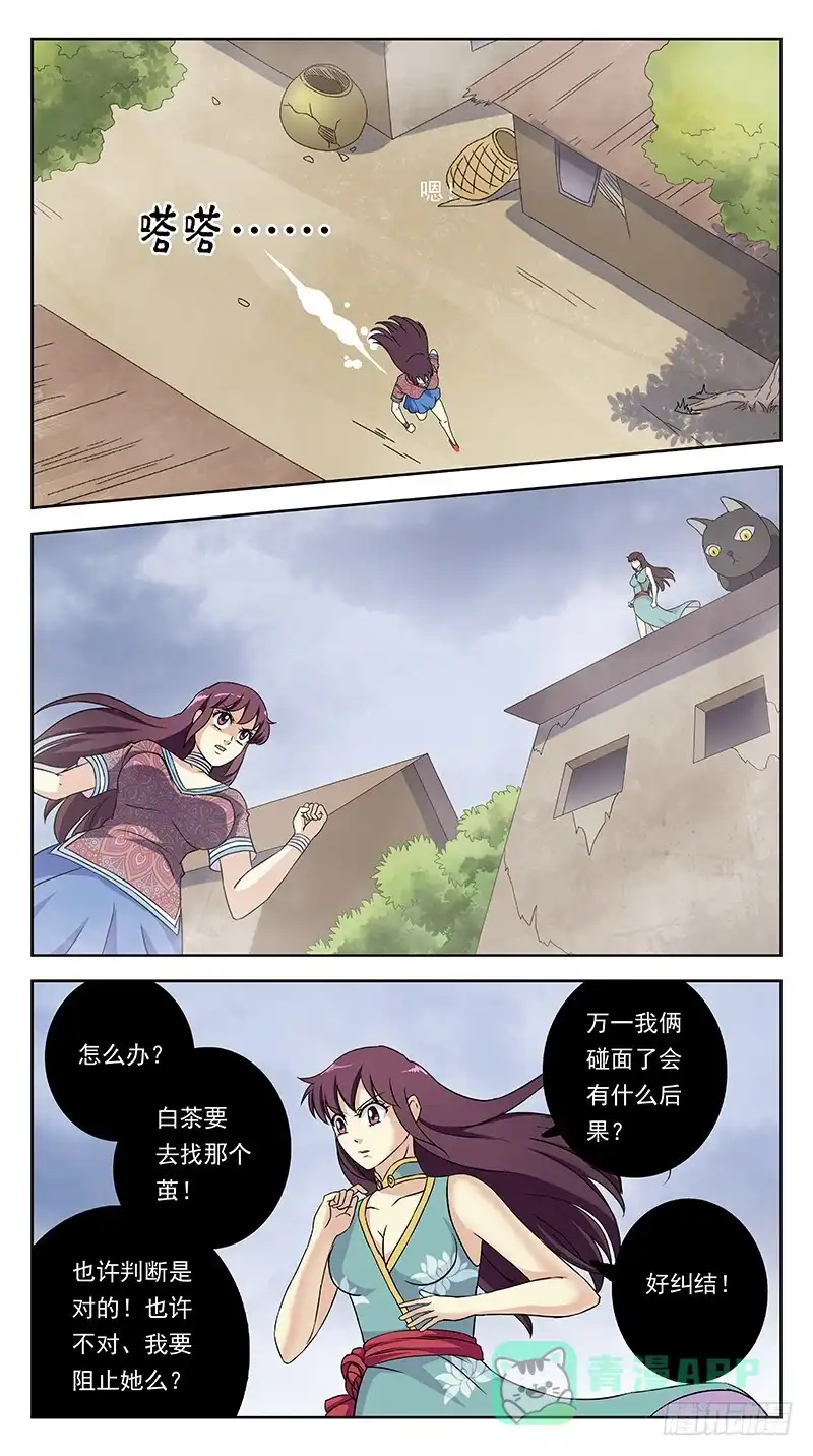 《猎魂师》232话-瞬闪 第16页