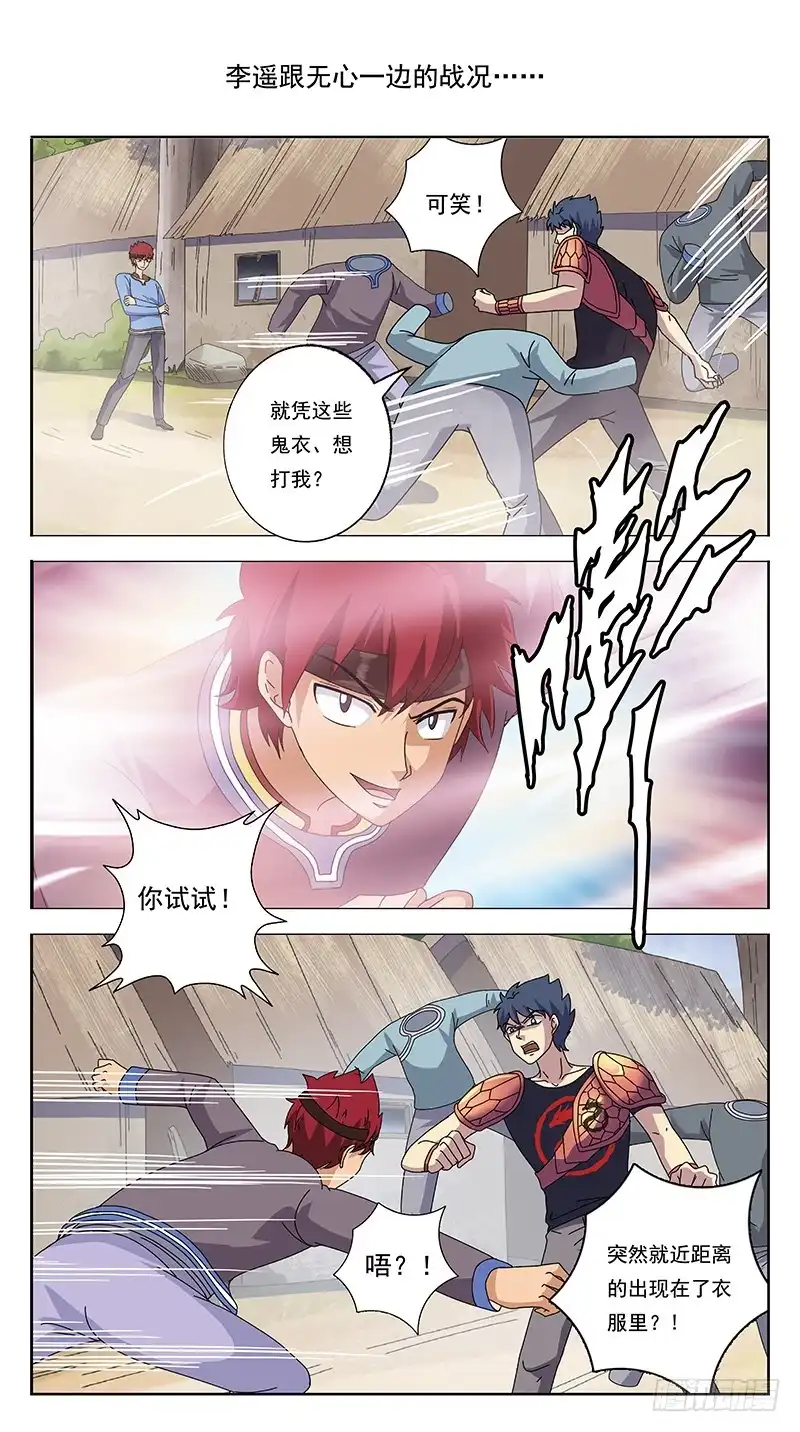 《猎魂师》232话-瞬闪 第5页