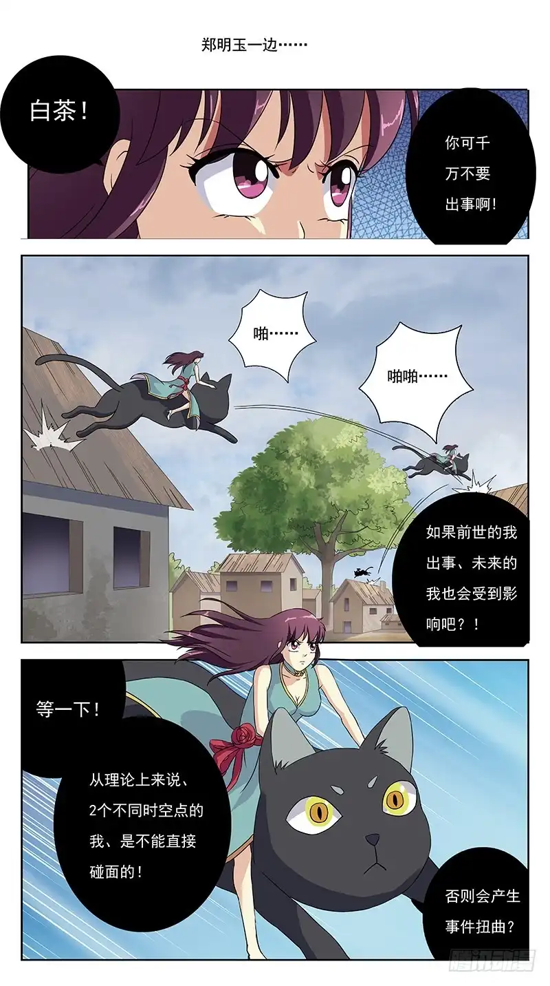 《猎魂师》232话-瞬闪 第2页