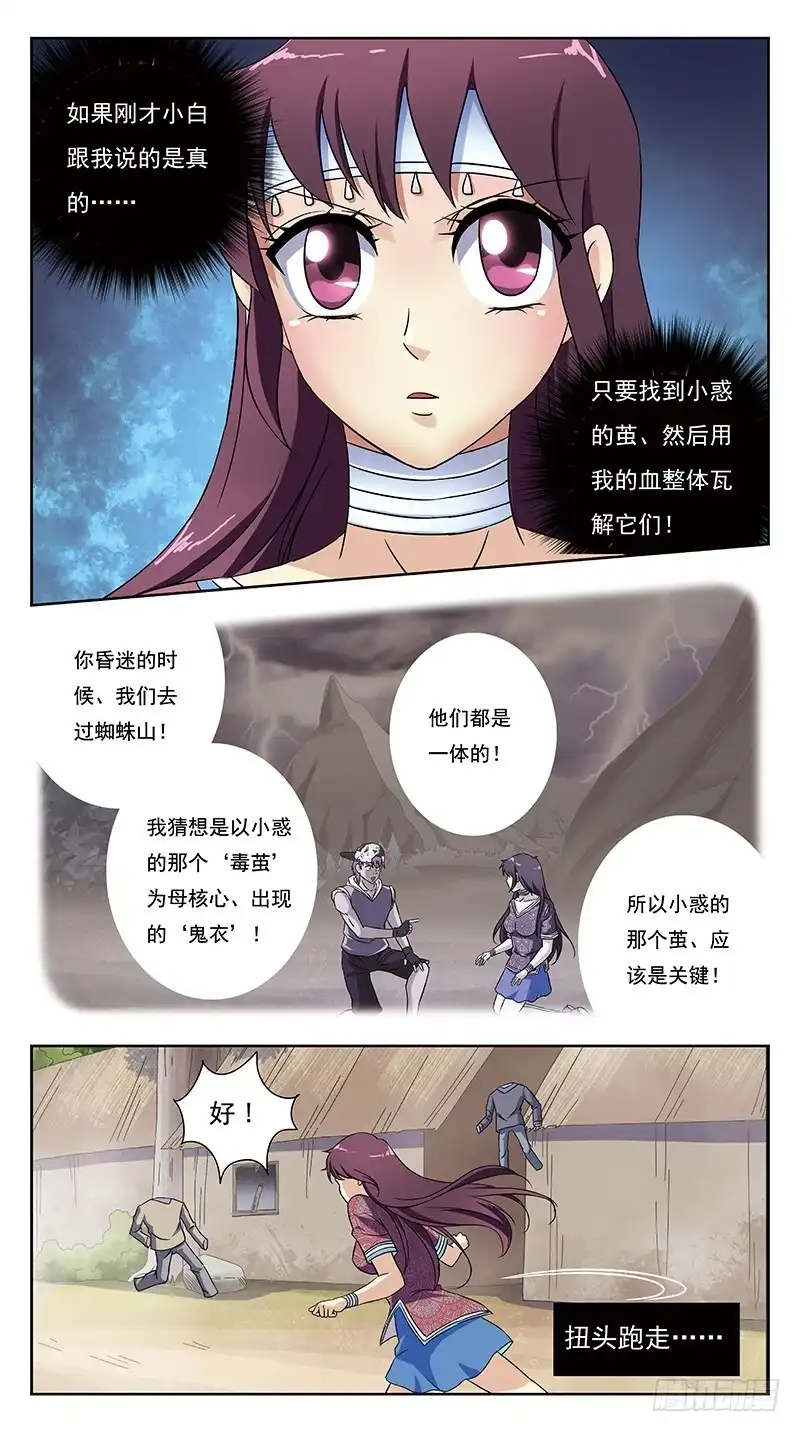 《猎魂师》232话-瞬闪 第15页