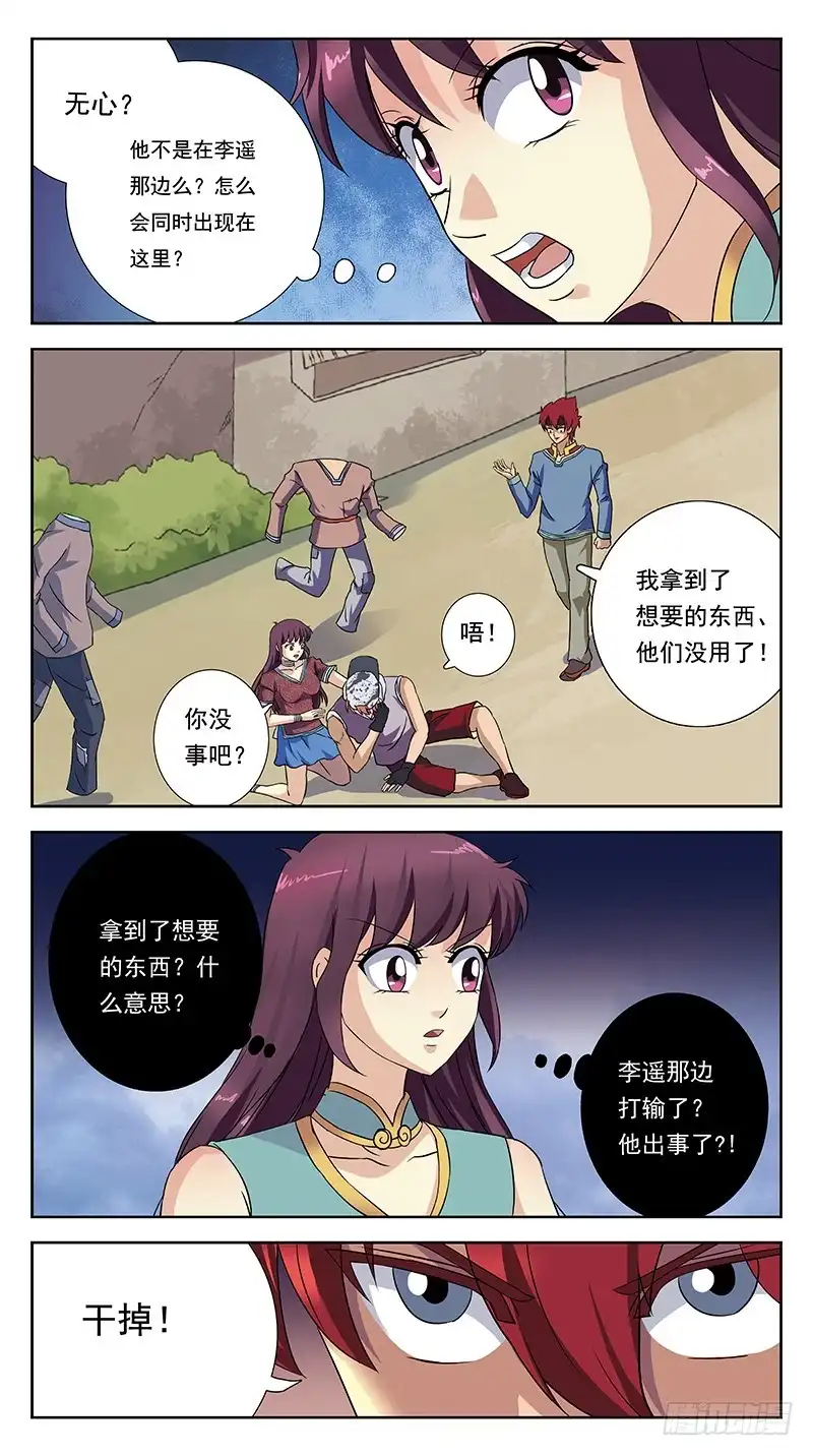 《猎魂师》232话-瞬闪 第12页