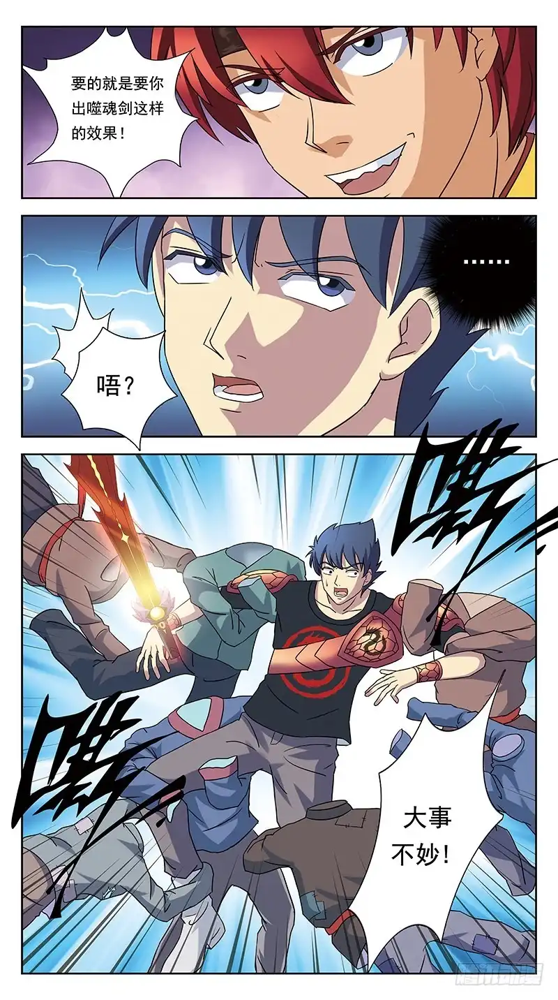 《猎魂师》232话-瞬闪 第8页