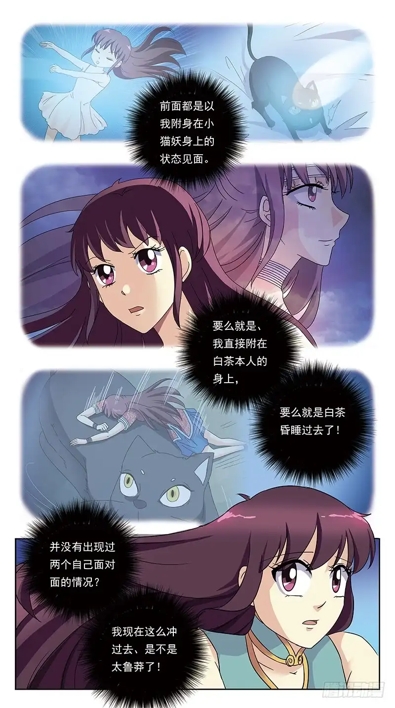 《猎魂师》232话-瞬闪 第3页