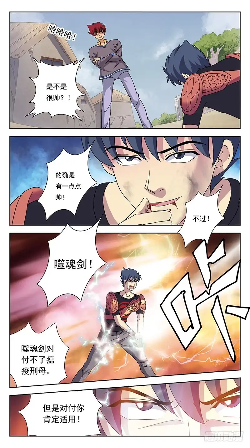 《猎魂师》232话-瞬闪 第7页