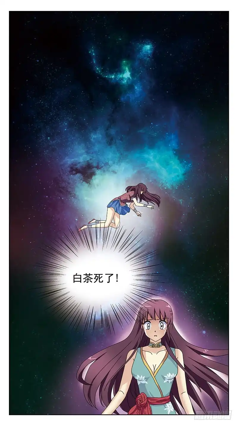 《猎魂师》233话-白茶死了 第12页