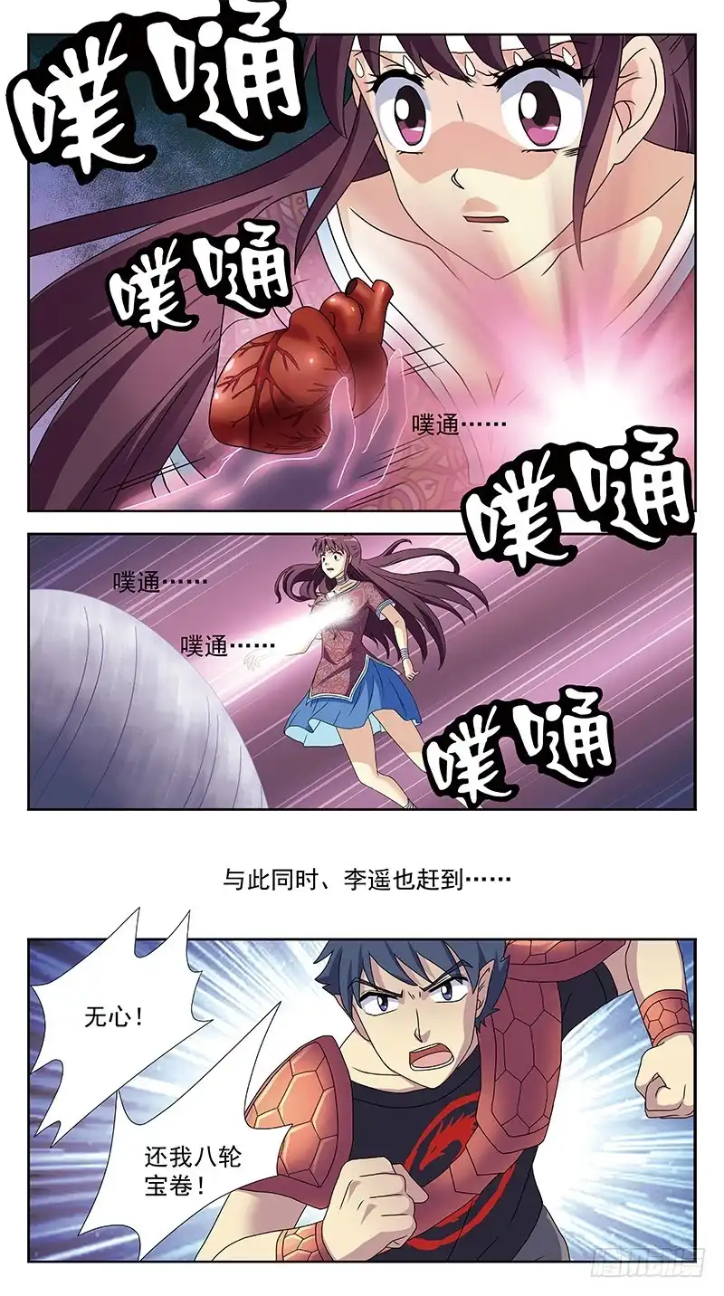 《猎魂师》233话-白茶死了 第8页