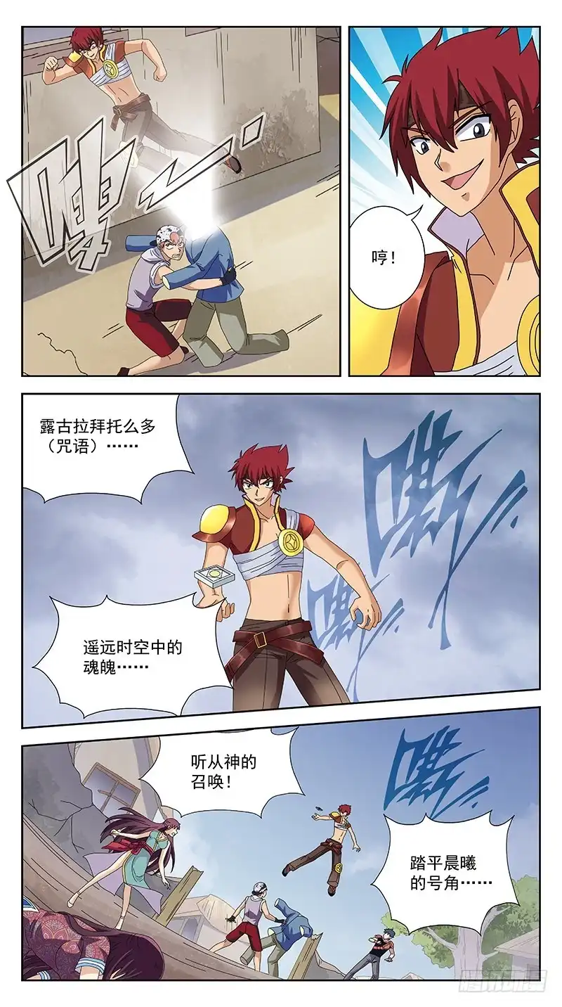 《猎魂师》233话-白茶死了 第14页