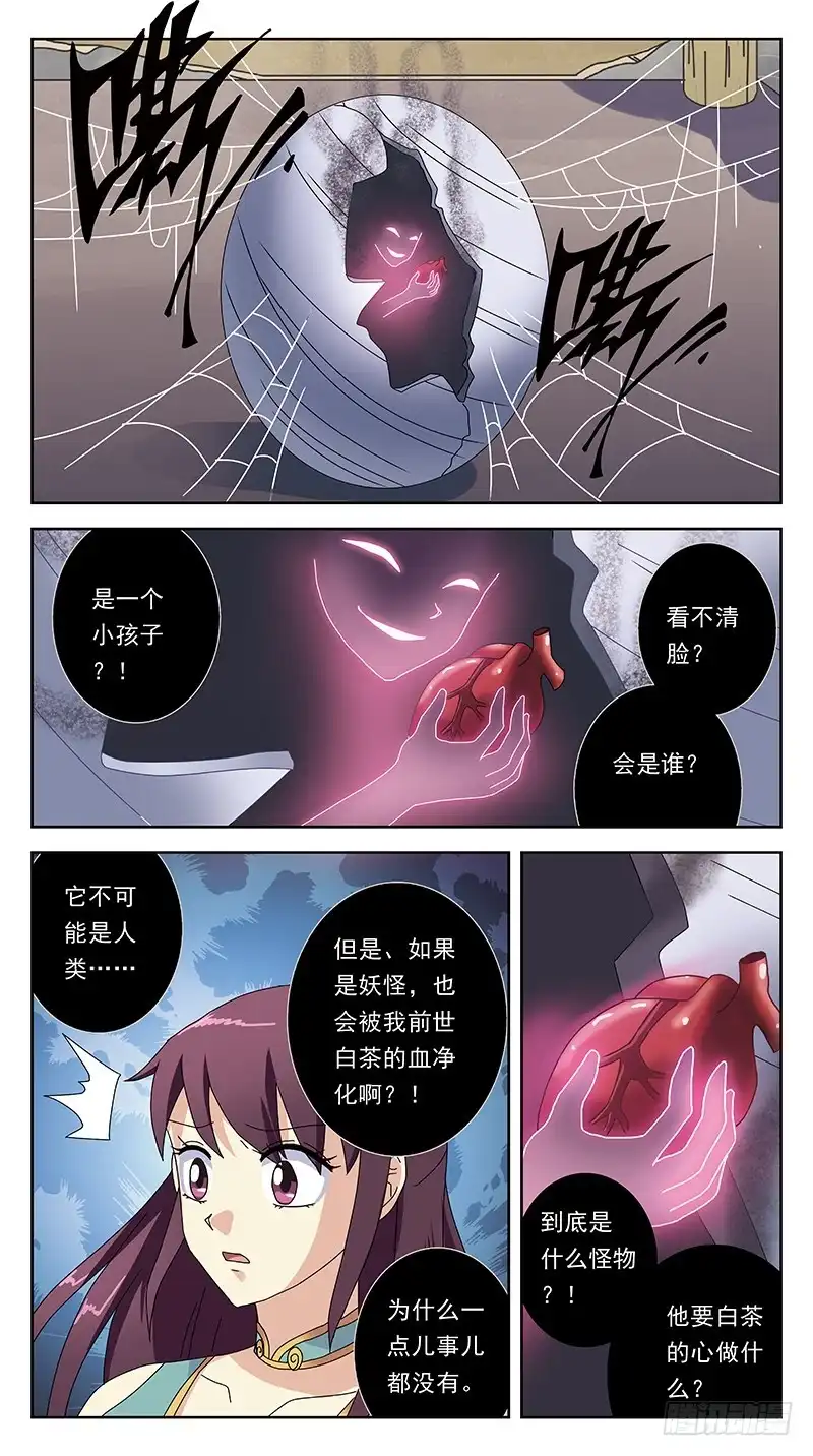 《猎魂师》233话-白茶死了 第13页