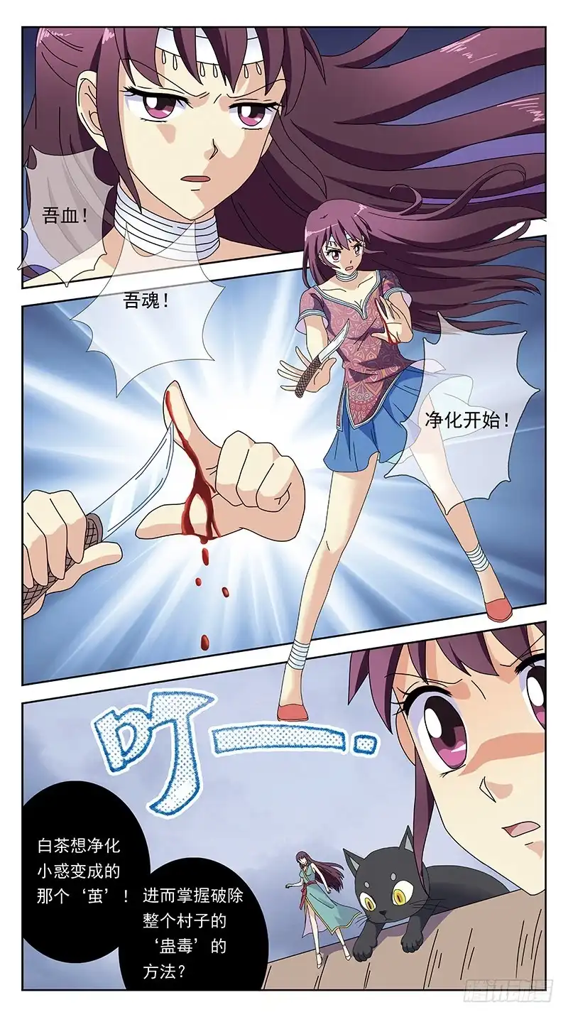 《猎魂师》233话-白茶死了 第3页