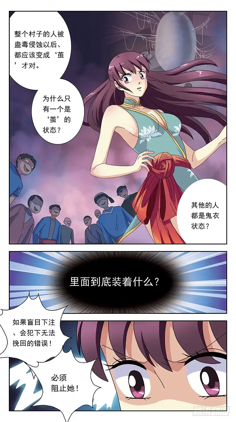 《猎魂师》233话-白茶死了 第4页
