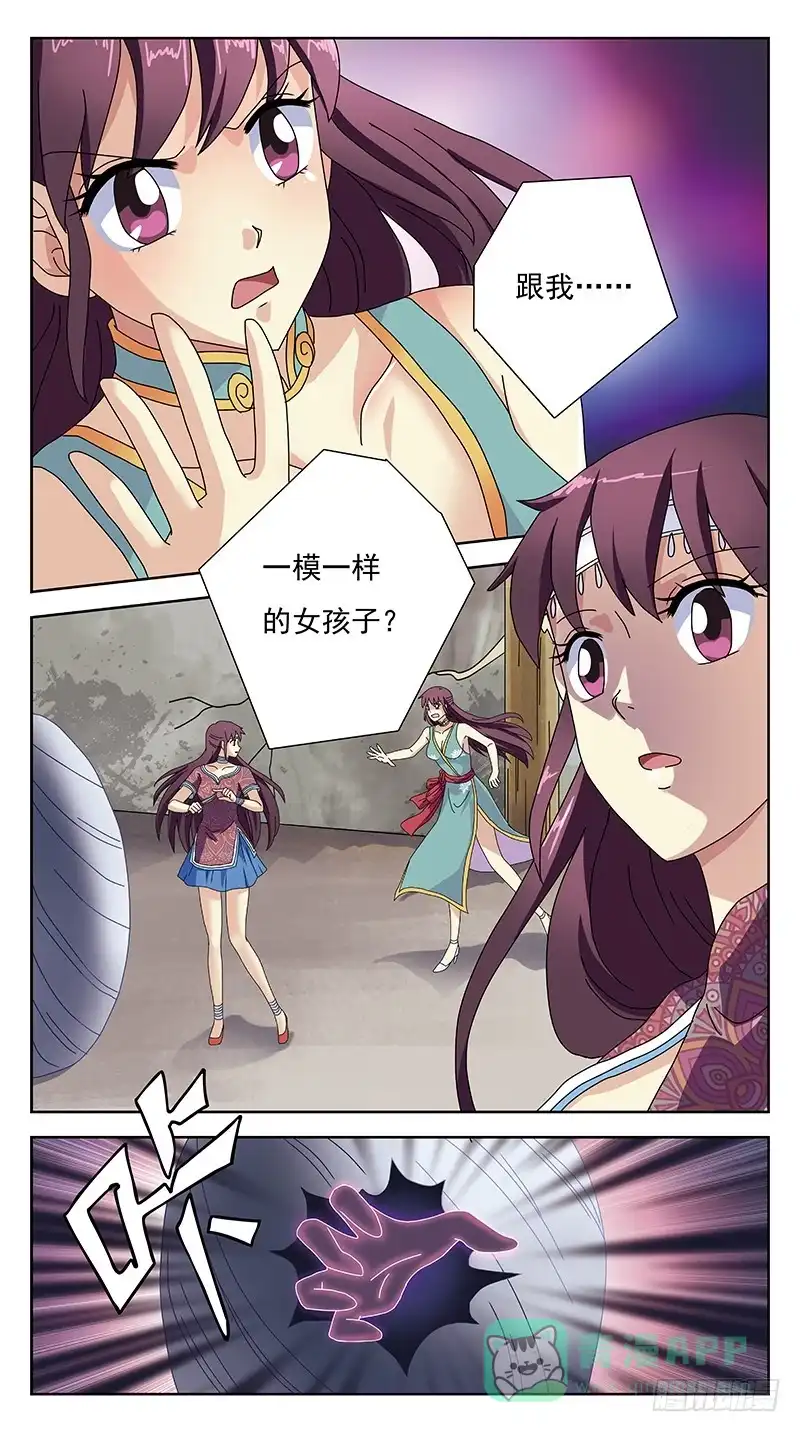 《猎魂师》233话-白茶死了 第6页