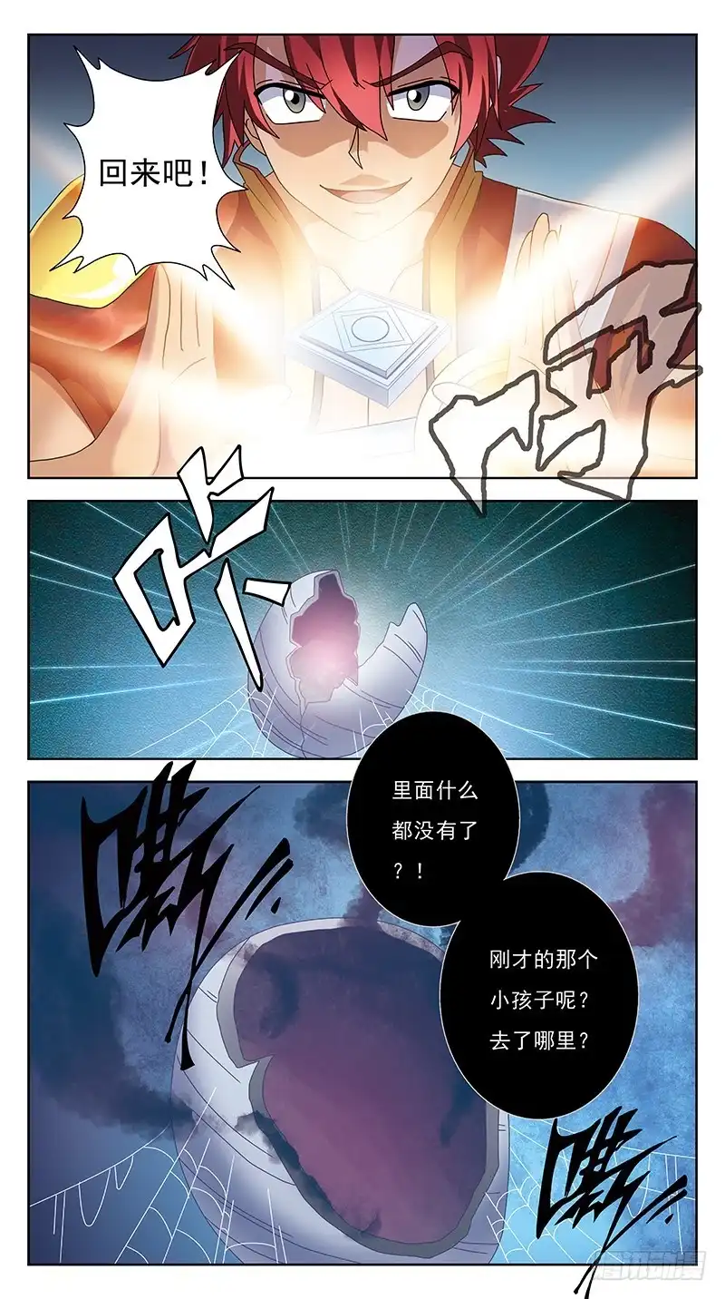 《猎魂师》233话-白茶死了 第15页