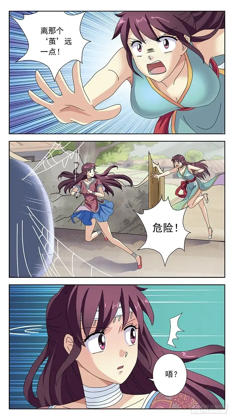 《猎魂师》233话-白茶死了 第5页