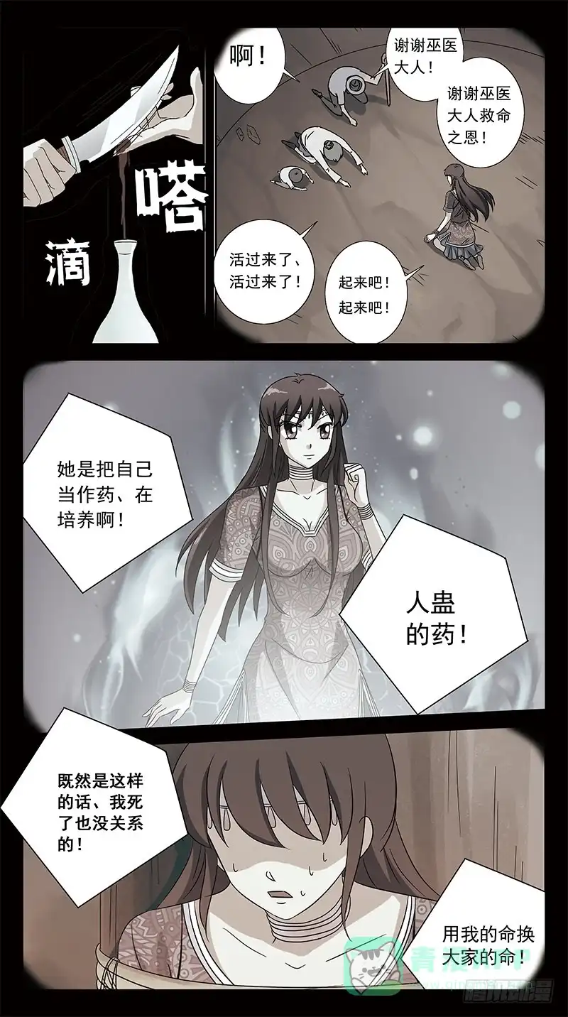 《猎魂师》233话-白茶死了 第11页