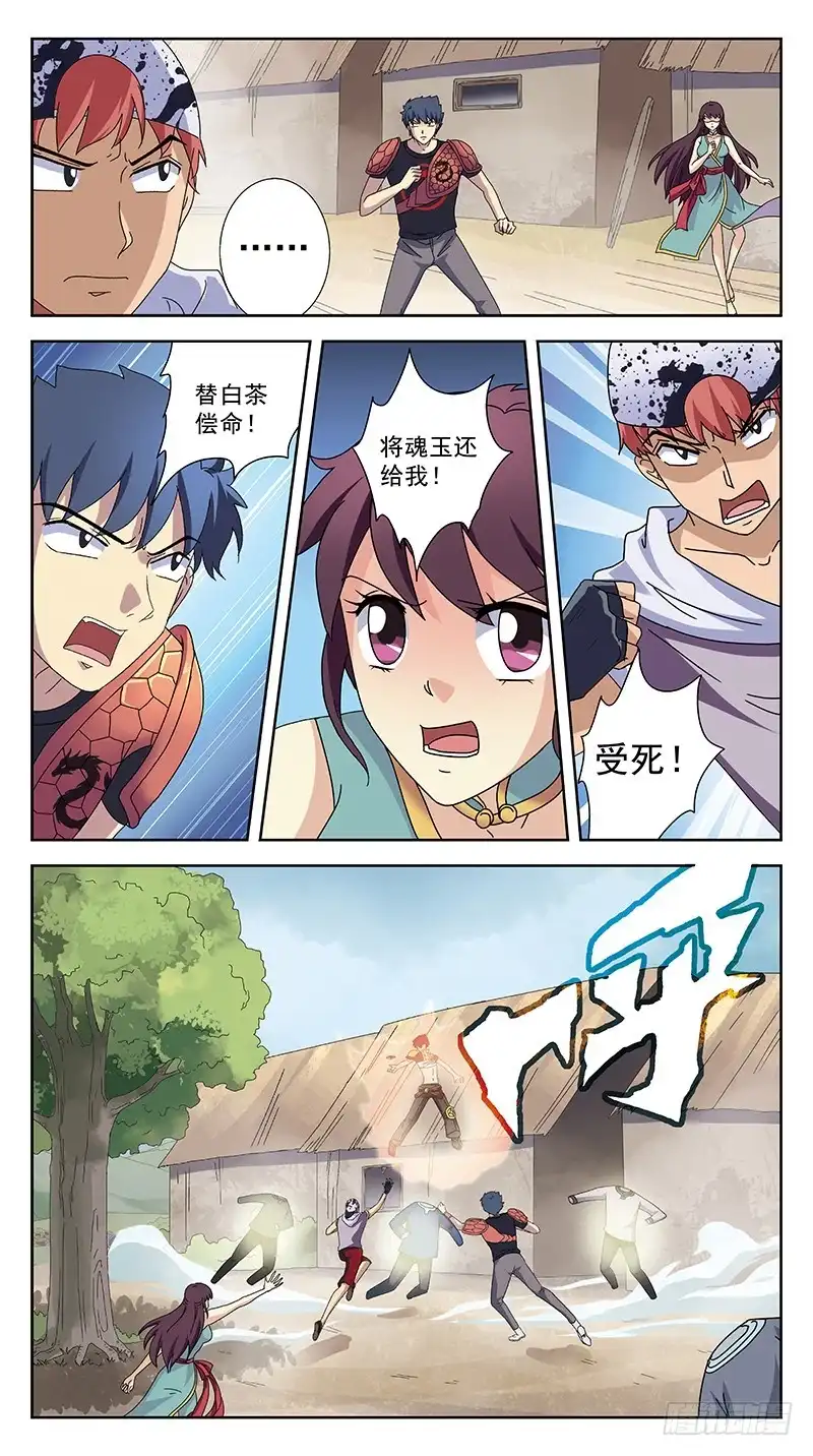 《猎魂师》234话-激活 第3页