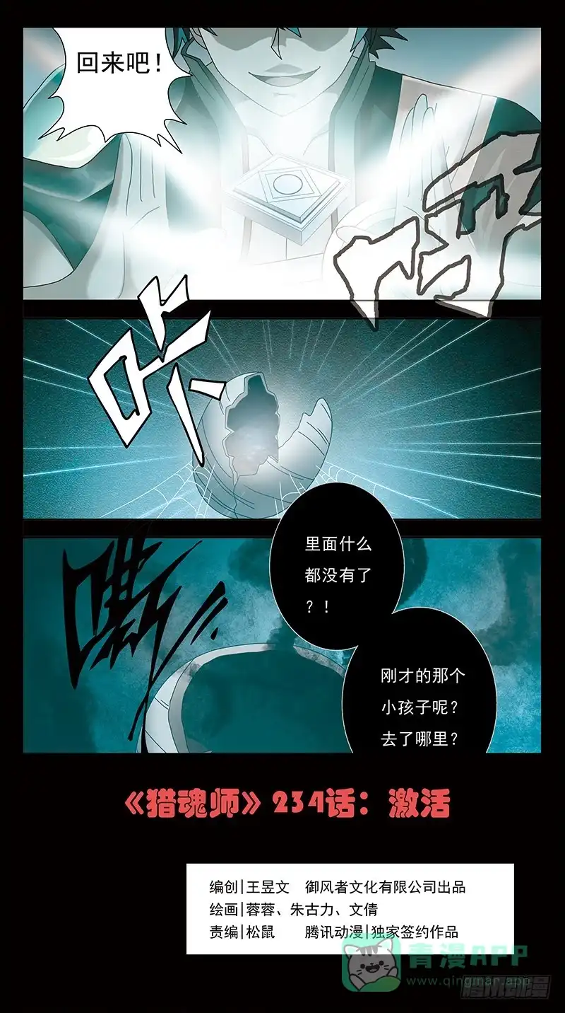 《猎魂师》234话-激活 第1页