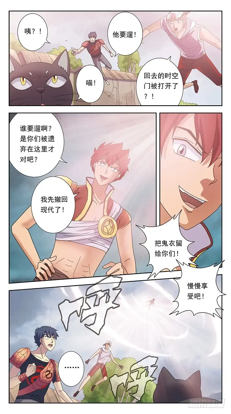 《猎魂师》234话-激活 第12页