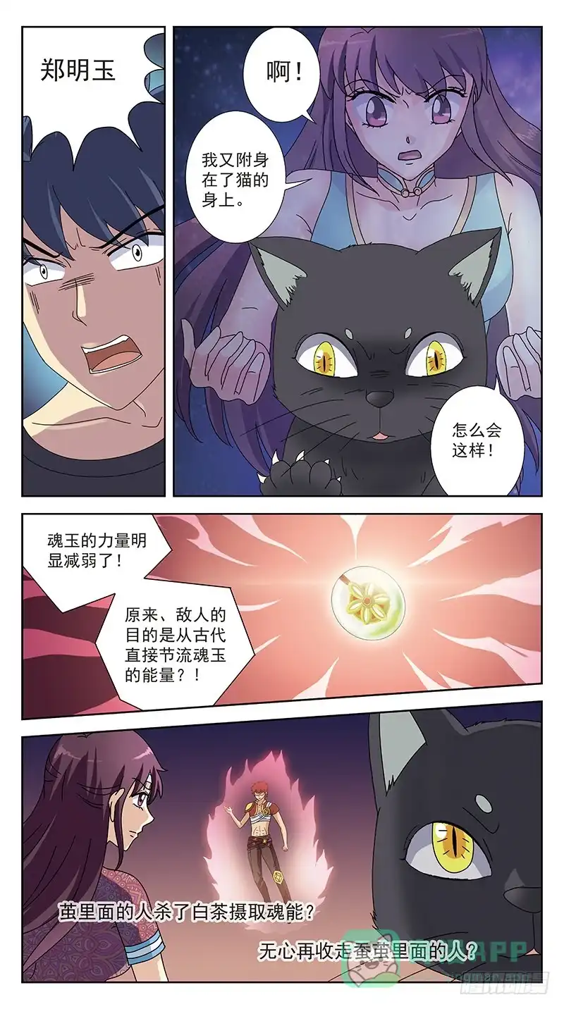 《猎魂师》234话-激活 第6页