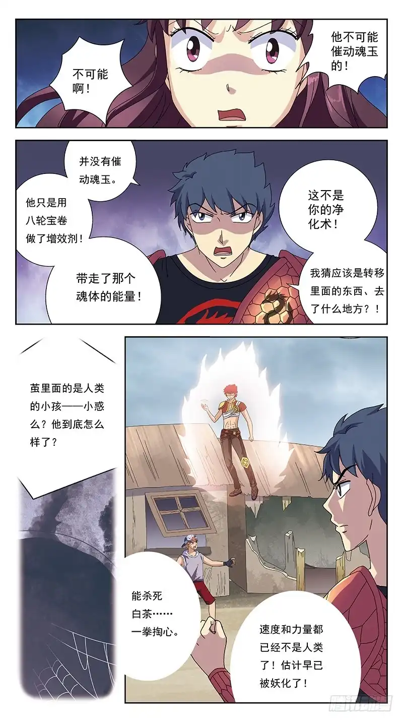 《猎魂师》234话-激活 第2页
