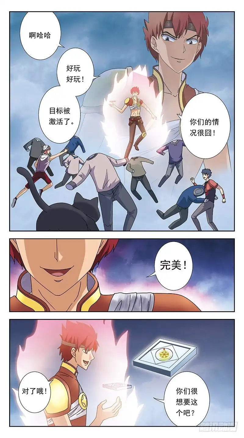 《猎魂师》234话-激活 第7页